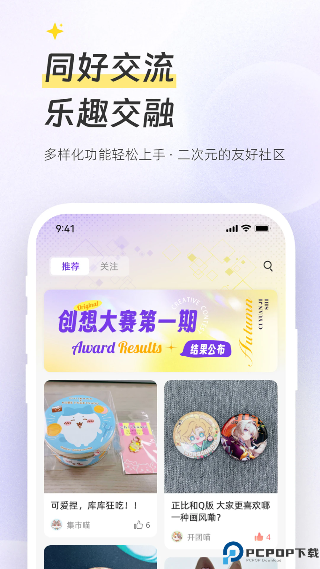 次元集市手机版