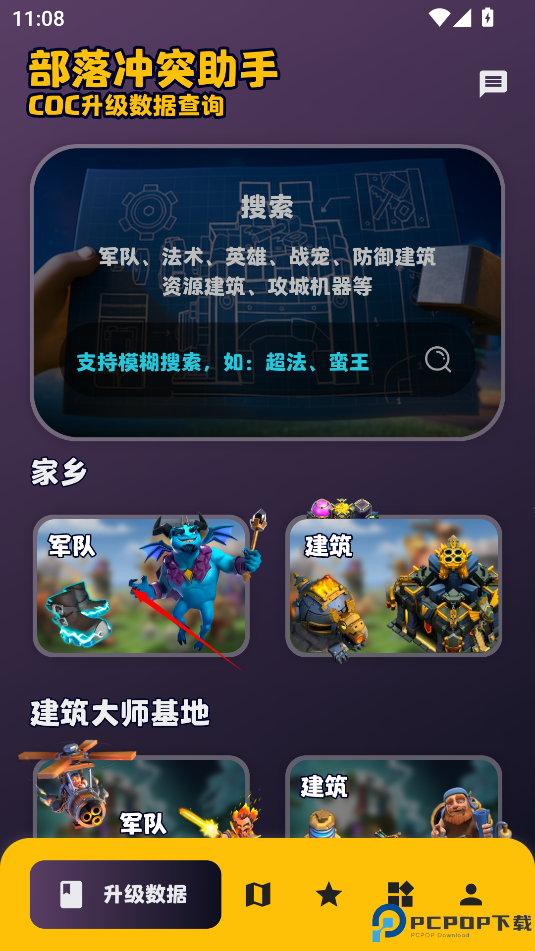 coc部落冲突助手