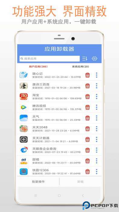 小智应用卸载器手机版