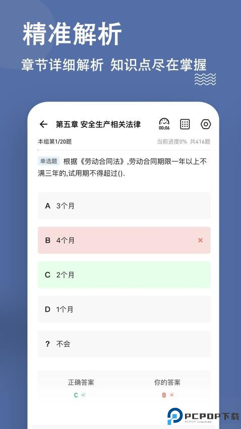 安全工程师练题狗