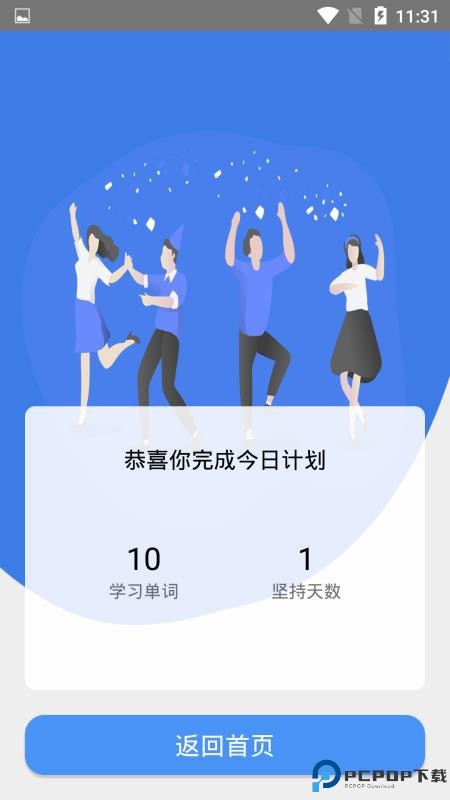 天天记单词手机版