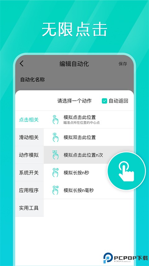 tap连点器VIP版最新版