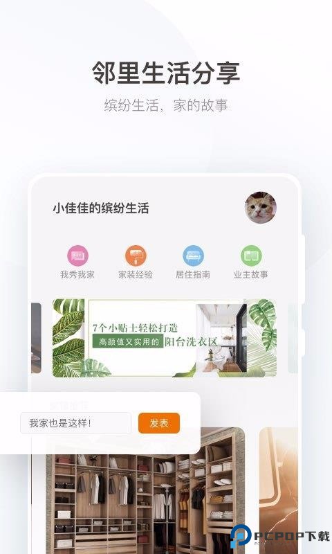 艾佳生活最新版
