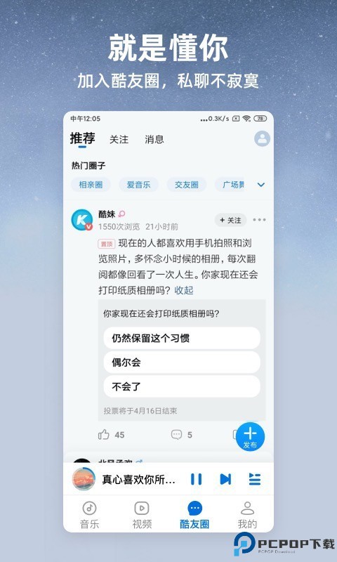 酷狗大字版最新版
