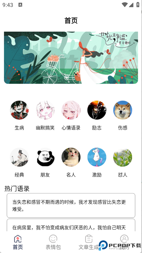 表情文案狗免费下载