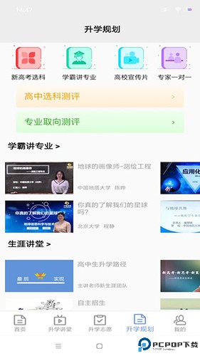 升学指导网最新版