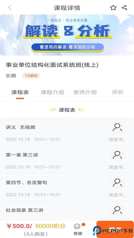 公考联盟手机版