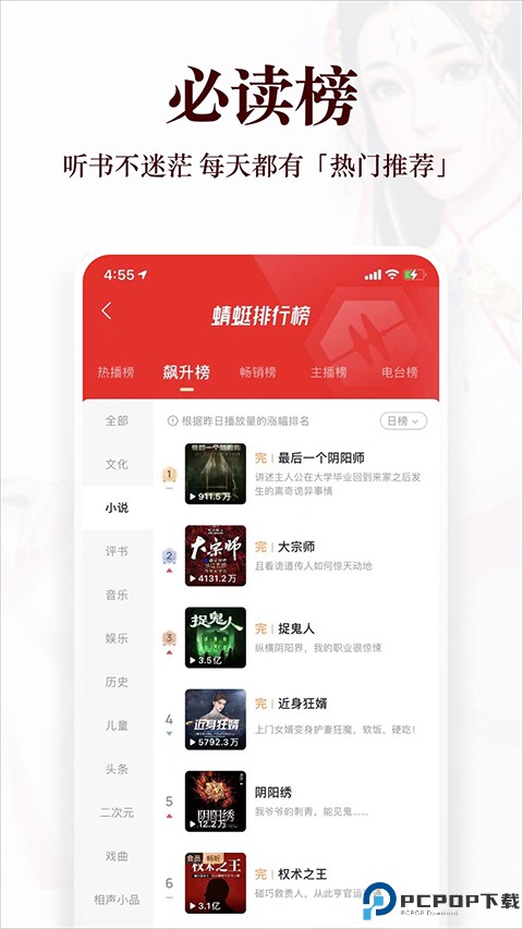 蜻蜓fm听书手机版最新版