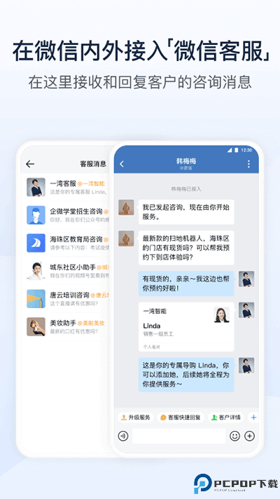 企业微信手机版