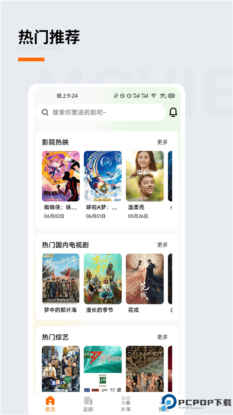 追萝卜追剧纯净版最新版