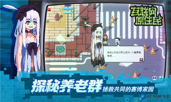 互联网原住民安卓版免费下载