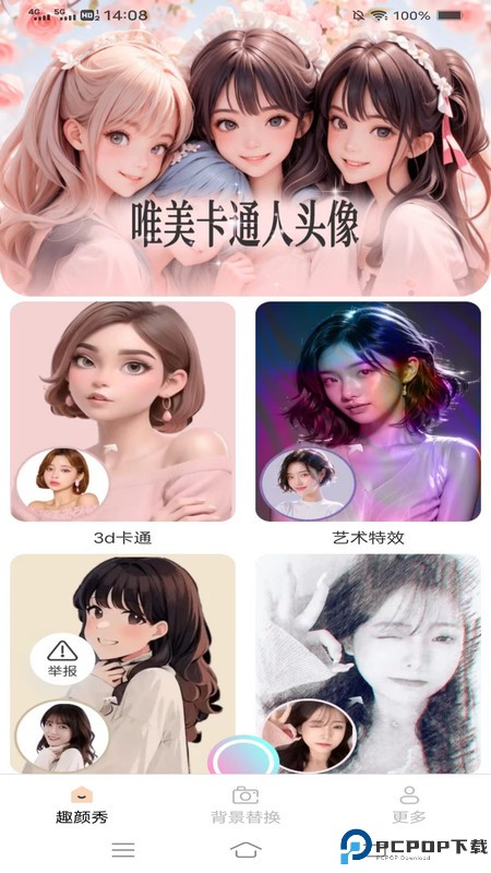 颜趣秀app最新版