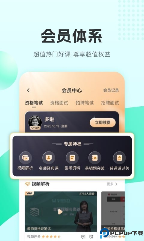 华图教师最新版