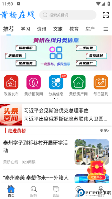 黄桥在线手机版