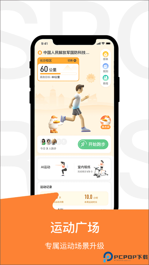 运动世界校园最新版