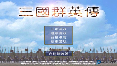 三国群英传安卓版单机安卓免费下载