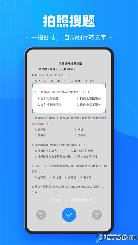 考试宝免费版