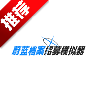 蔚蓝档案招募模拟器免费下载