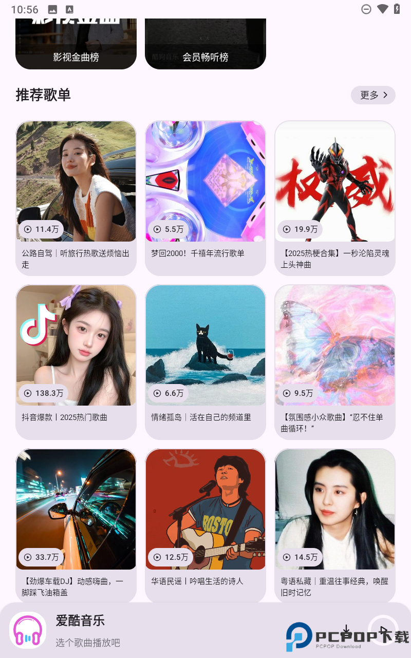 爱酷音乐手机版