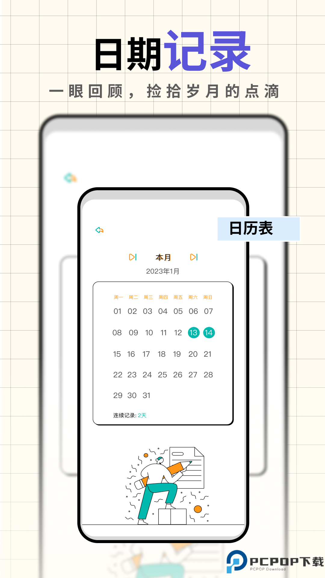 人生笔记最新版