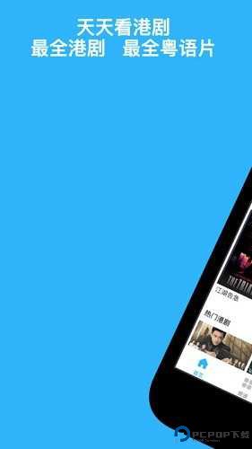 天天看港剧最新版