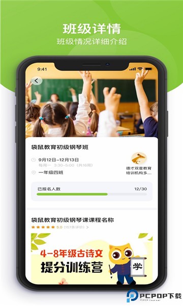 课后三点半家长端最新版