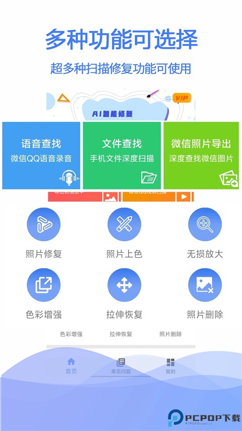 极速数据恢复最新版