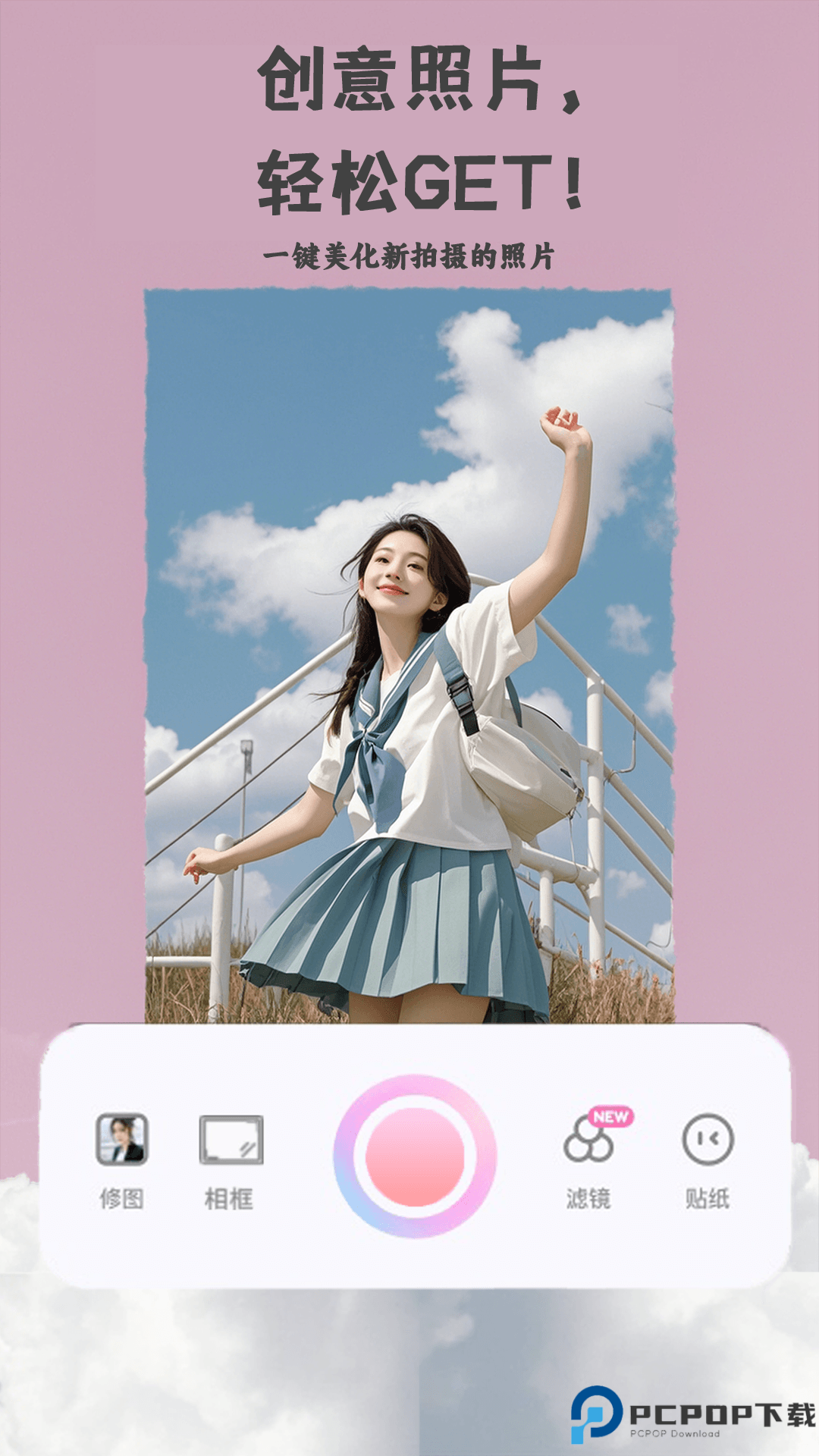 芝士相机手机版