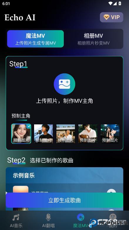 EchoAI一键成曲