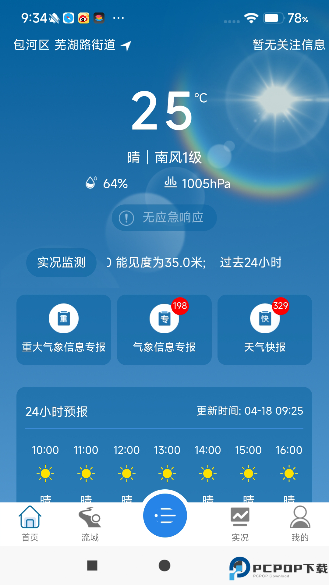 皖美气象手机版