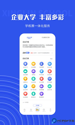 杏林学堂Pro官方版最新版
