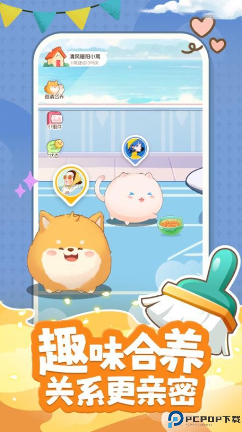 心动萌宠软件免费下载