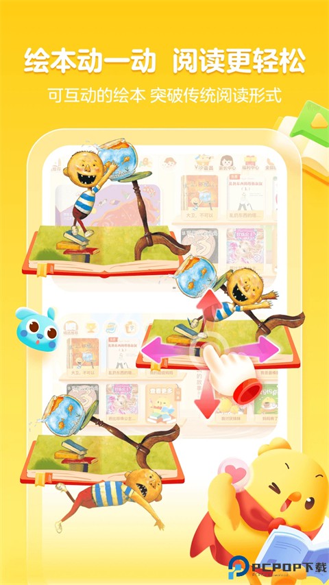 叫叫绘本手机版