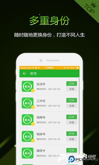 微信多开助手安卓版