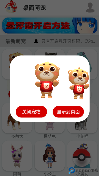 桌面萌宠