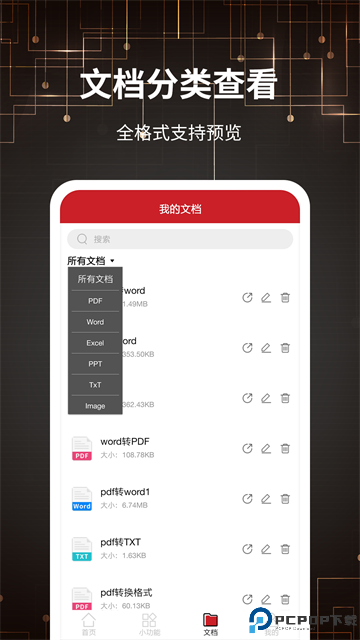 PDF转格式手机版