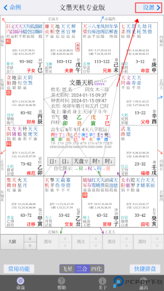 文墨天机专业版app