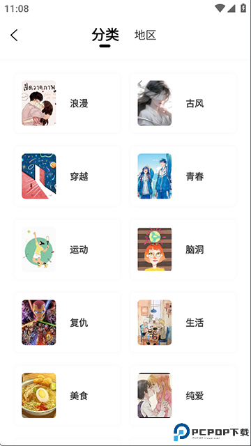 漫画社app去广告版手机版