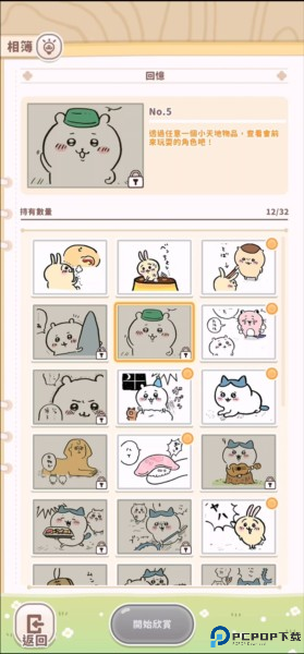 口袋吉伊卡哇图片14