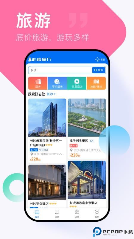 心晴旅行手机版