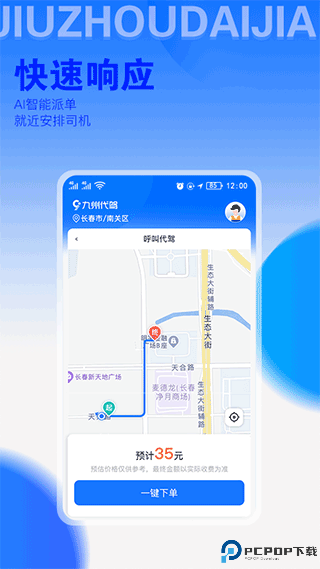 九州代驾最新版