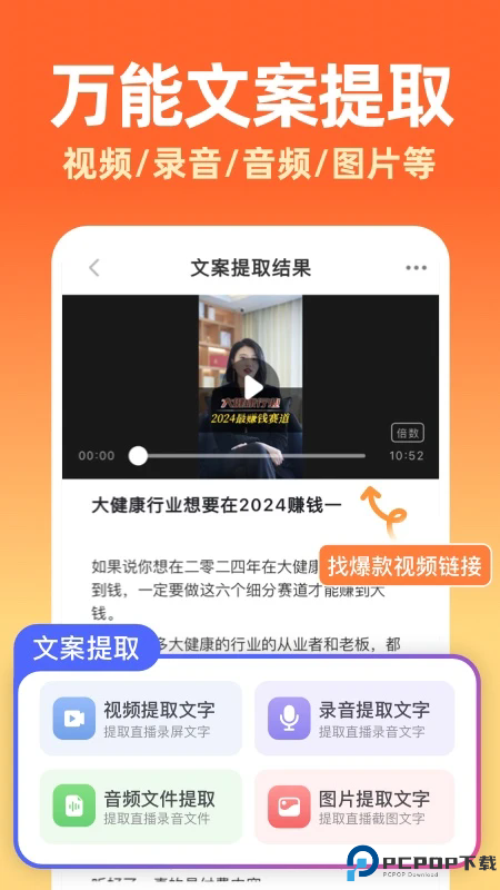 提客提词器手机版
