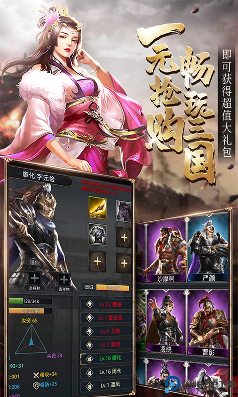 神奇三国安卓版免费下载