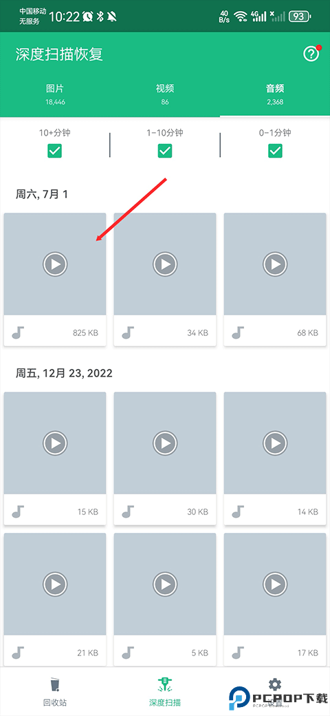 回收站Dumpster安卓版