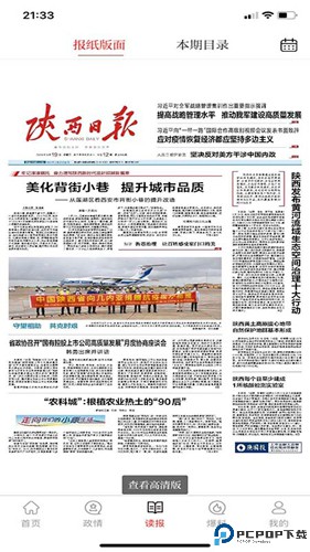 群众新闻最新版