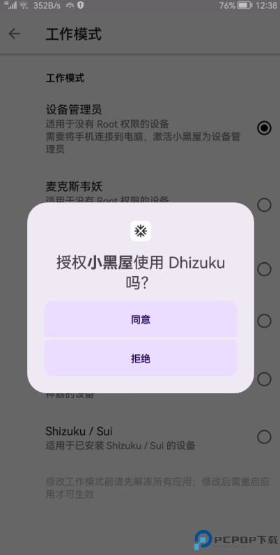 Dhizuku最新版