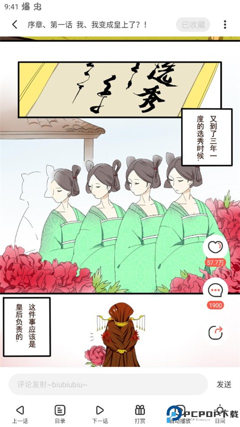 漫漫漫画正版最新版