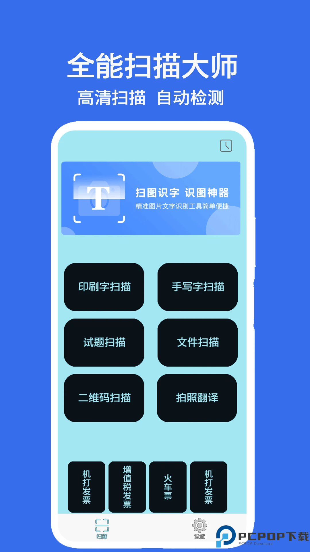 全能扫描大师手机版