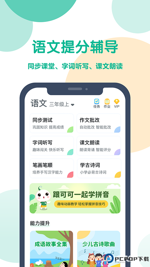 可可宝贝小学英语