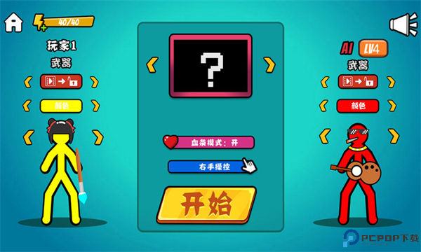 决斗火柴人老版本免费下载